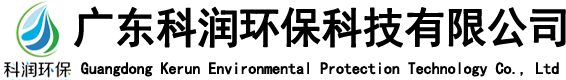廣東科潤(rùn)環(huán)?？萍加邢薰? /></a></h1>

                    </div>

                    <div   id=